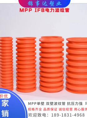 MPP电力管100单壁波纹管1v50双壁HFB电缆保护管通讯地埋穿线管红