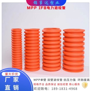 MPP电力管100单壁波纹管1v50双壁HFB电缆保护管通讯地埋穿线管红