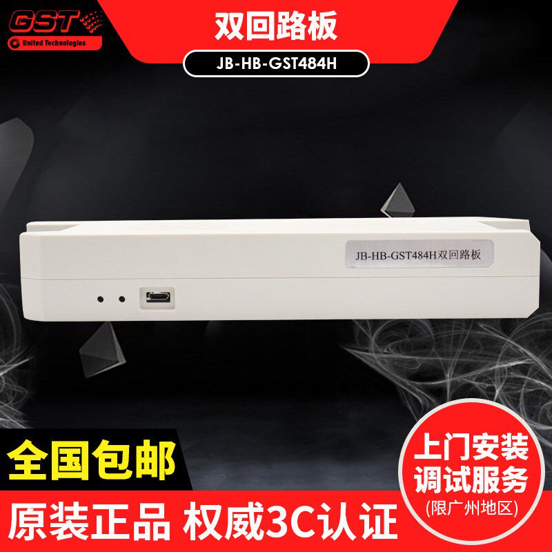海湾双回路板GST500/5000/9000主机双回路板JB-HB-VGST484H卡