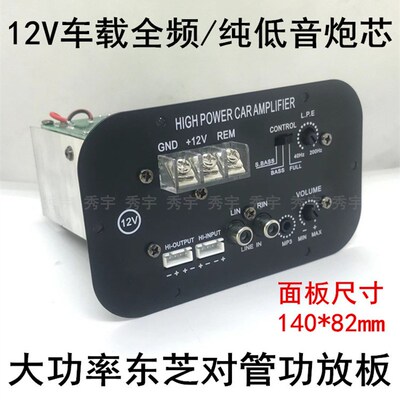 M100A方形12V大功o率对管车载低音炮功放板 8寸10寸12寸汽车炮放