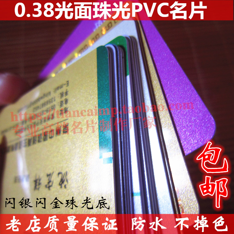 名片制作高档定制0.38PVC光面珠光塑料闪金银圆角PVC烫.金名片印