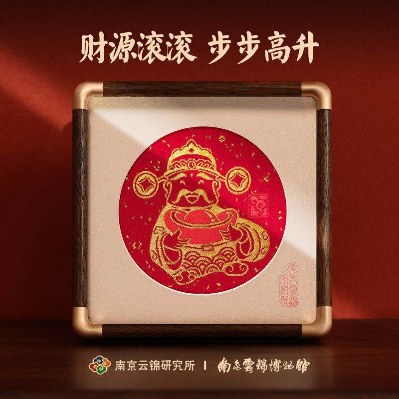南京云锦b研究所博物馆财神摆件招财旺宅桌面非遗工艺品礼盒礼品