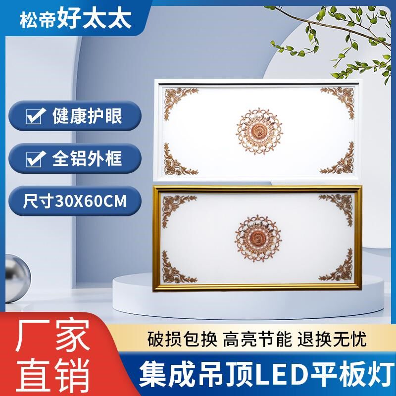 集成吊顶led灯300x600厨房卫生间铝扣板嵌入式P吸顶灯30x60平板灯