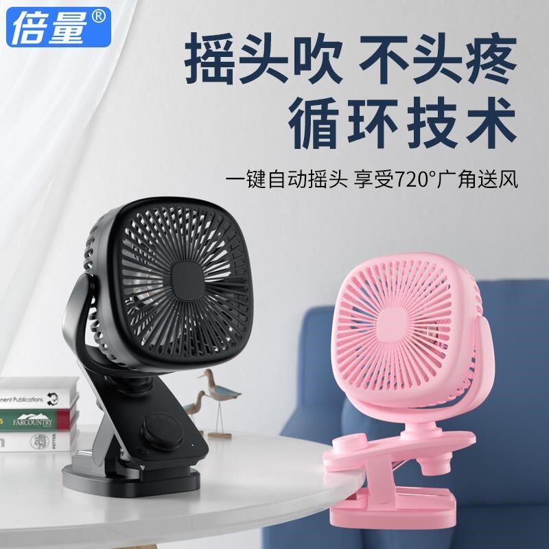 自动摇头小风扇轻音桌面婴儿车大风力充电办公室台V式学生宿舍夹