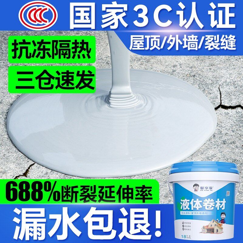 屋顶防水补漏专用涂料楼顶房顶堵漏F王外墙裂缝渗水漏水材料防漏