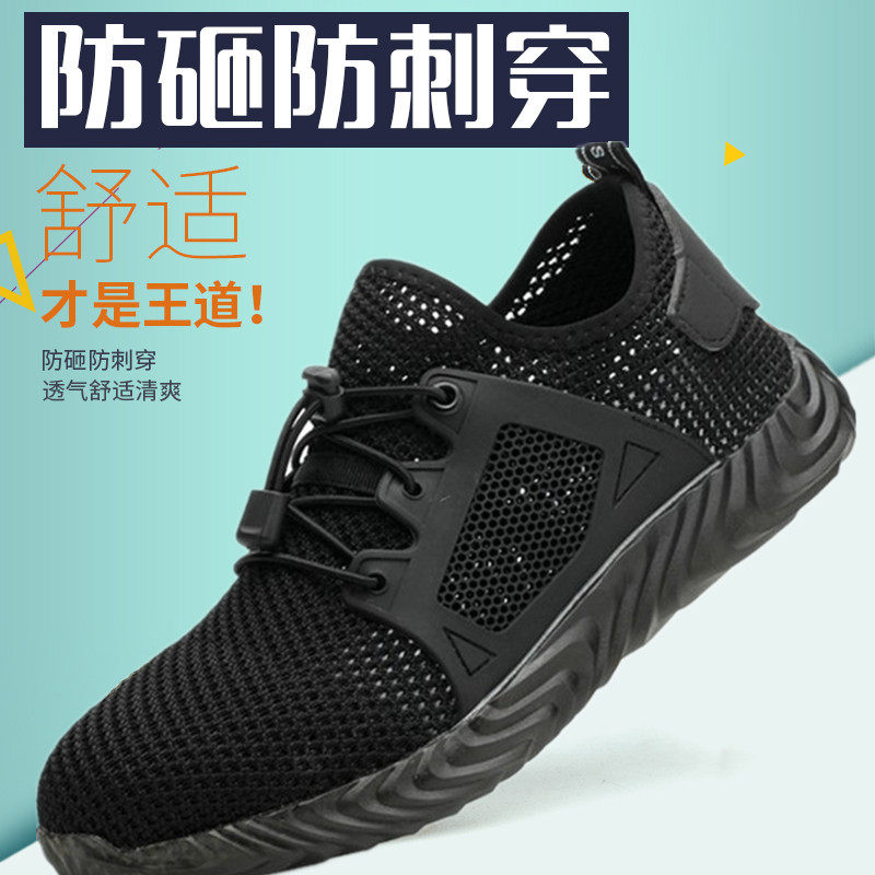 劳保鞋男女夏季透气防臭轻u便软底耐磨网面工地鞋防砸防刺穿工作