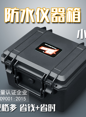 隽狼2519中小号手提塑料五金工具箱仪器设备无人机收纳Z安全防护