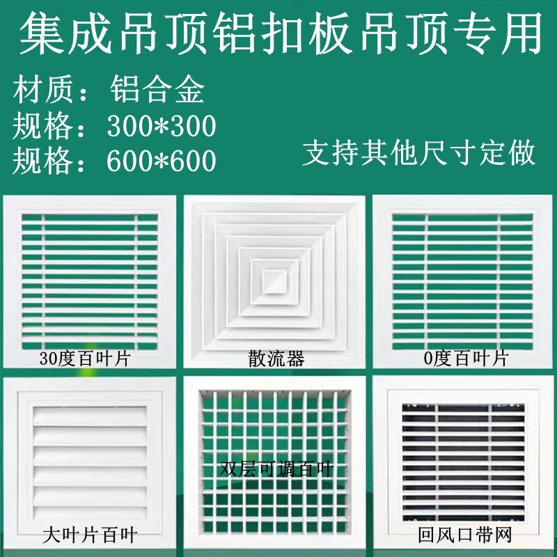 铝扣板吊顶600*300百叶风口300铝扣板天花板回风口600*600通风口,电子/电工,室内新风系统,淘宝优惠券,粉丝福利购,淘宝优惠卷