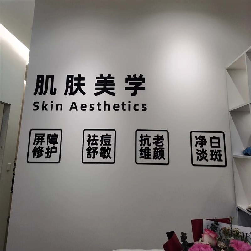 网红美容院前台背景墙面装饰文字布置美发美O甲护肤服装店墙贴立