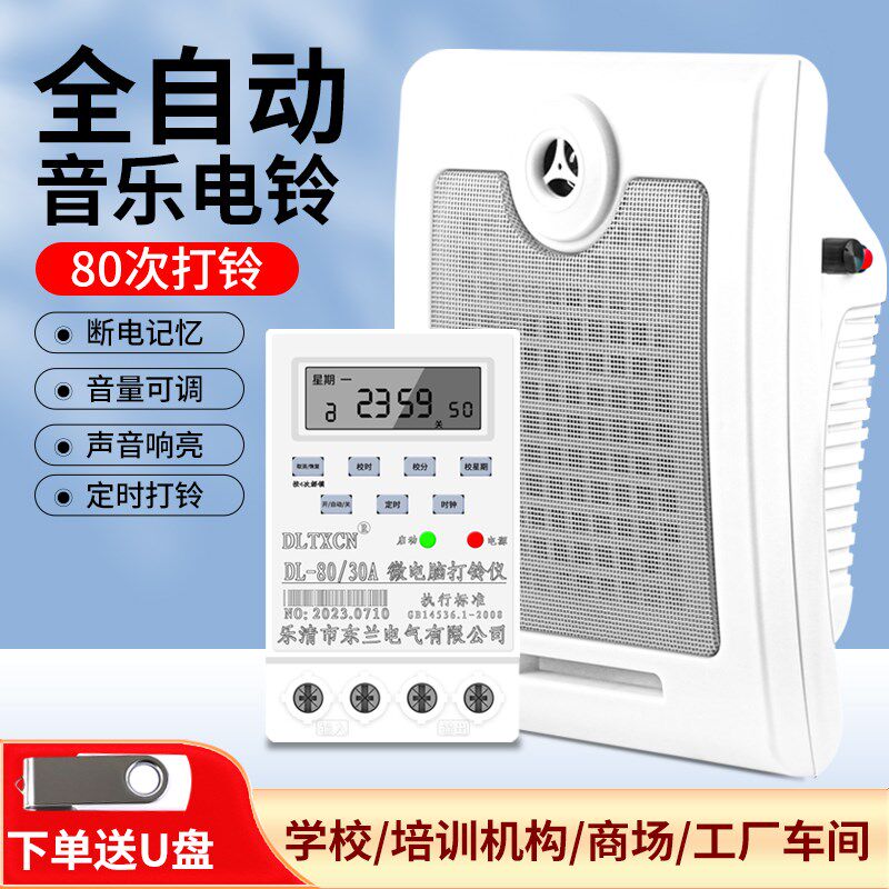 全自动智能音乐电铃学校工厂上下班校园上H下课智能定时音乐铃220
