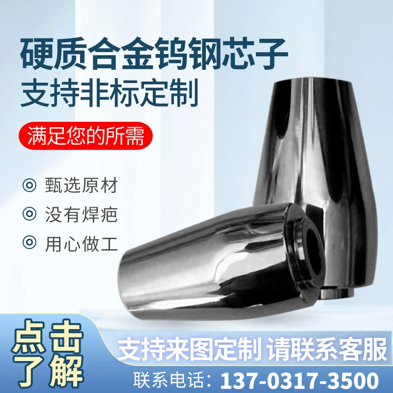 YG8钨钢拉伸模具缩管模具加工耐D磨钻套钨钢冲头支持定制硬质合金