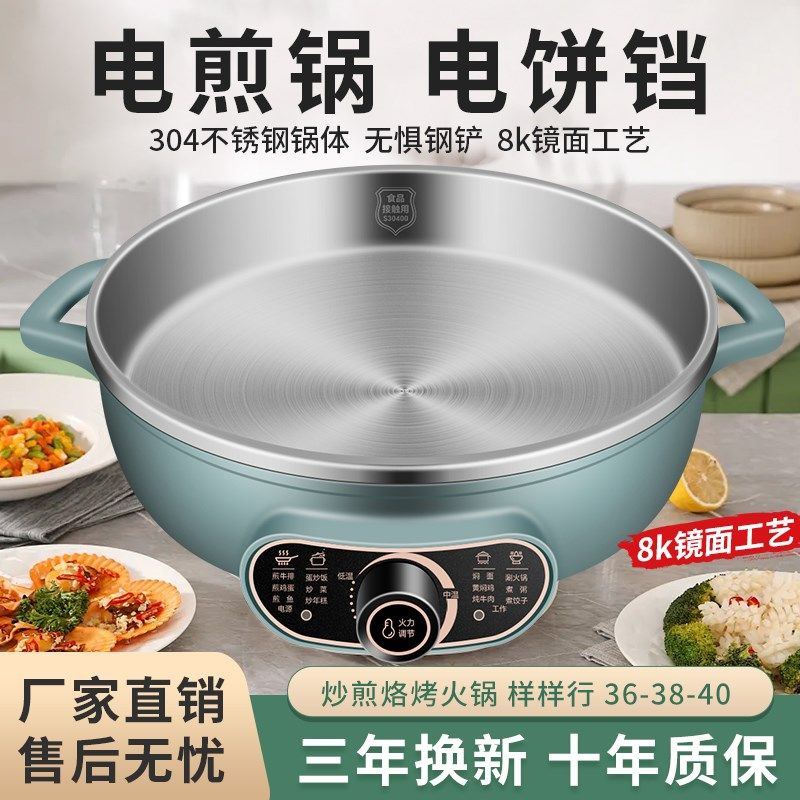 304不锈钢电饼铛加大加深多功能电煎锅家用烙饼锅不粘锅8K镜面