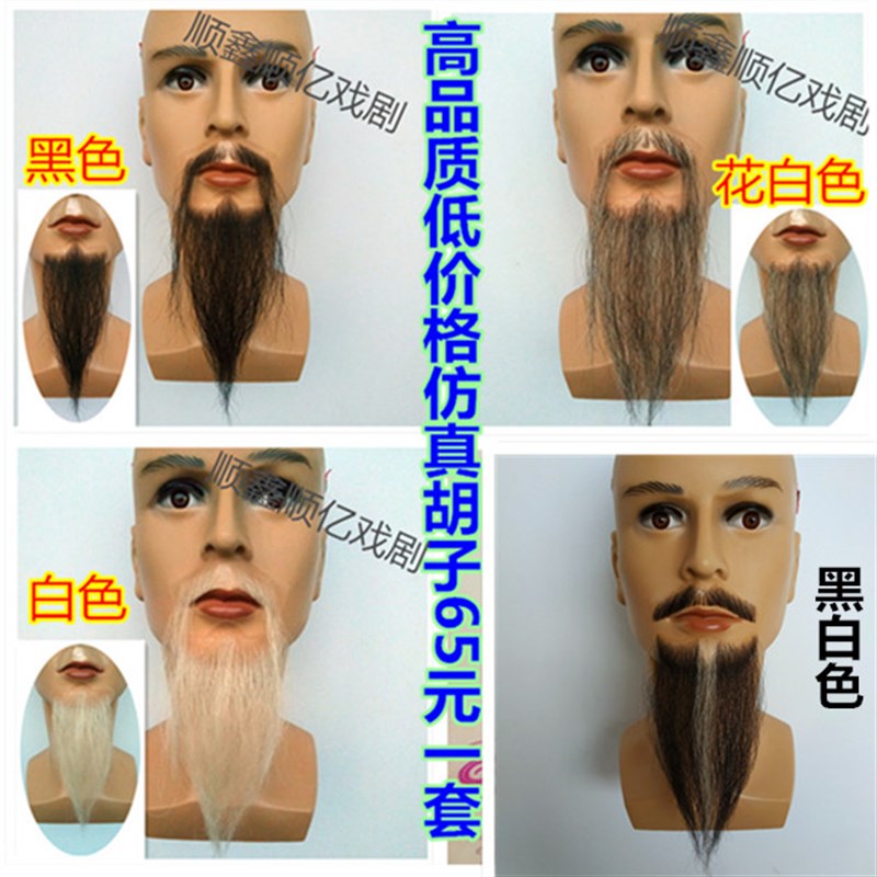 假胡子 仿真胡子 影视胡子 山羊胡子 将军胡子Z 影视道具