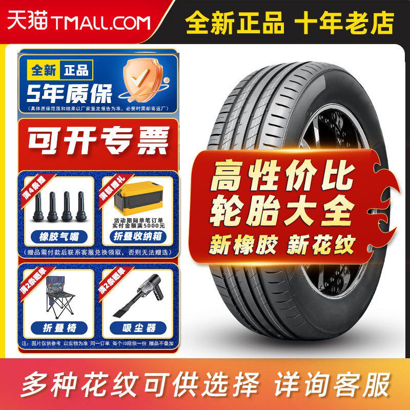 【平替普利司通】汽车轮胎185/55R16 适配锋范飞度哪吒V 18Y555r1