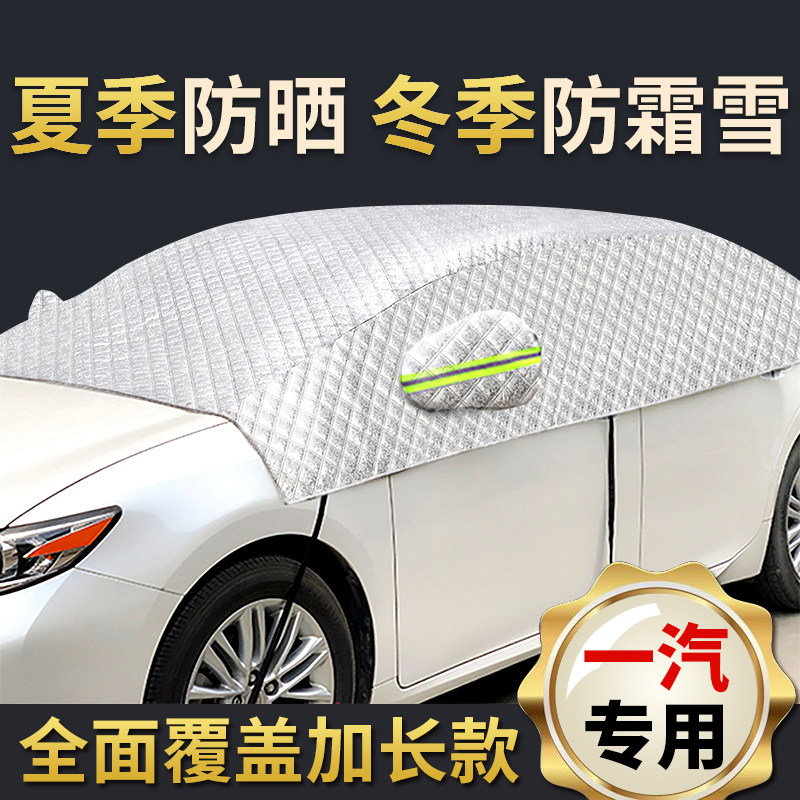 适用于一汽森雅R7夏利N5威y志V5V2汽车遮阳车衣车罩防霜雪