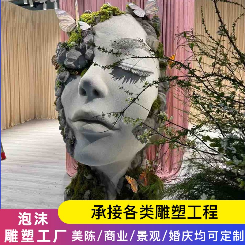 泡沫雕塑网红巨型人脸头部定制婚庆酒吧咖啡餐吧拍照打卡道具装饰