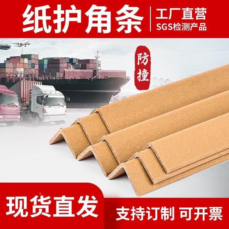 加硬厚保护条L型防撞专业直角物流运输门窗框家具家电托盘纸护角,包装,包装护角,淘宝优惠券,粉丝福利购,淘宝优惠卷