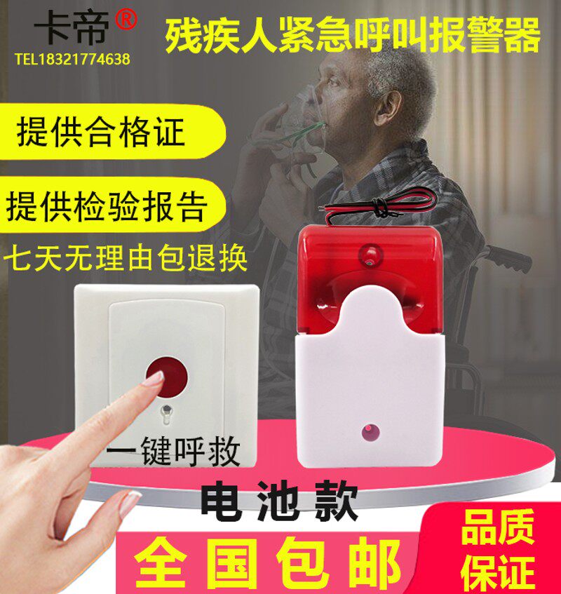 残疾人卫b生间紧急报警器干电池款卫生间紧急呼叫按钮报警器电池