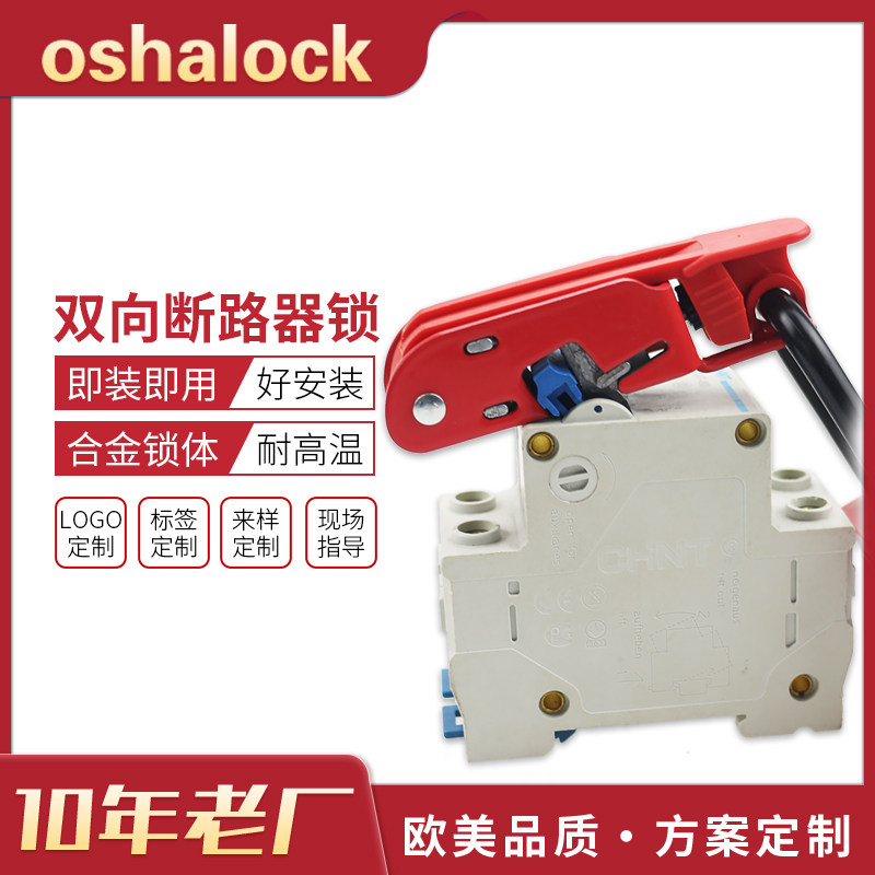 单双向小型断路器j手柄开关锁空气开关锁定LOTO隔离安全锁具BD-D1