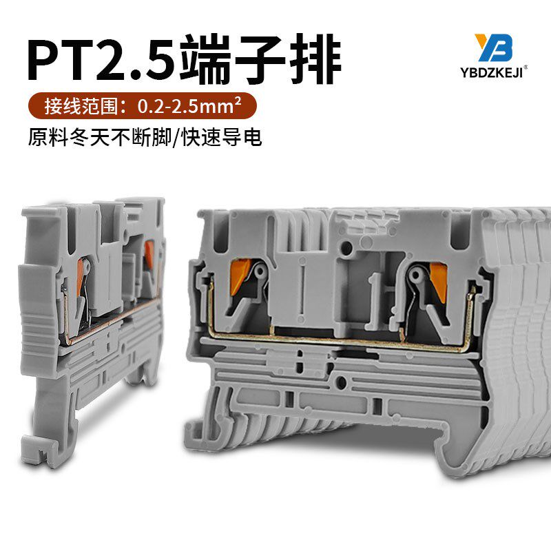 PT2.5灰单层弹簧式接线端子排导轨式快速直插免工具32A