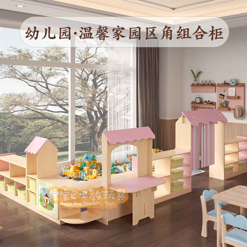幼儿园活动e区角玩具柜子儿童家具组合柜区域收纳卡通柜主题柜书