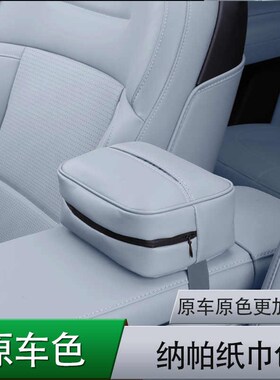 适用蔚来ES6 Es8 ET5 EC6纸巾盒EC7ET7ES7Q扶手箱纸巾包车载抽纸
