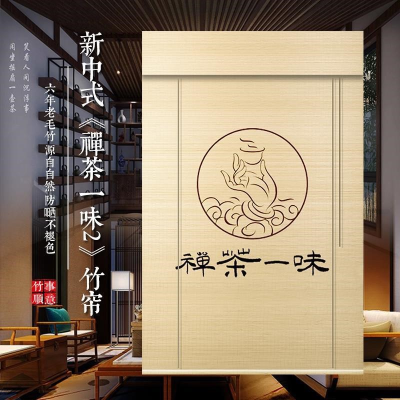 竹帘窗帘卷帘门帘半遮光隔断阳台办公室竹帘子中式升降遮阳帘