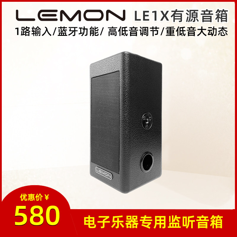 LEMOaN柠檬LE1X电子鼓专用音箱乐器多功能音箱吉它音箱