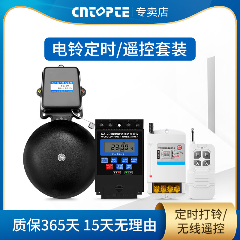 外击电铃22f0V铸铁远距离无线遥控工业工厂上下班定时打铃器电铃