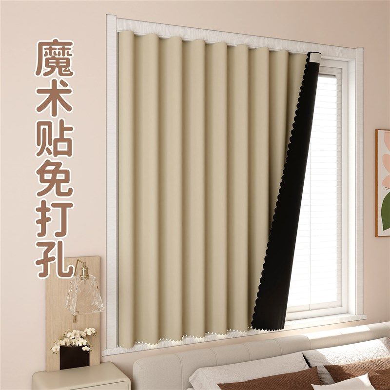 窗帘全遮光2025新款魔术贴免打孔安装遮光帘出租屋简易窗户遮阳布,居家布艺,成品窗帘,淘宝优惠券,粉丝福利购,淘宝优惠卷