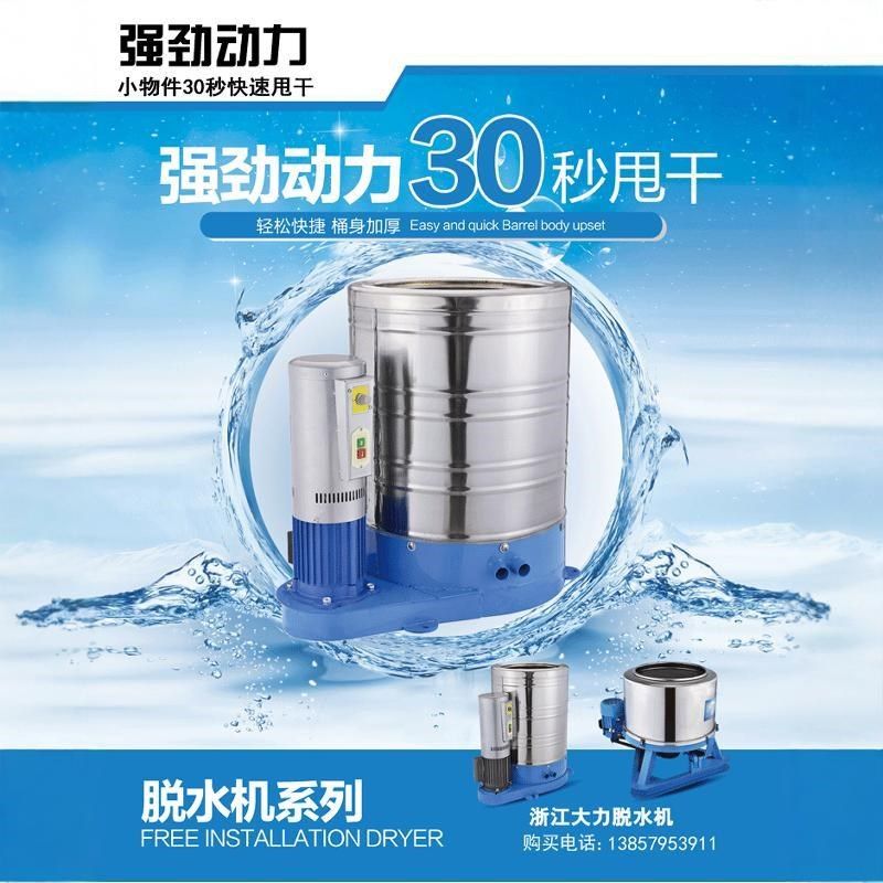 大容量30公斤不锈钢甩干桶大型工业脱水机单甩离心机大功率甩干机