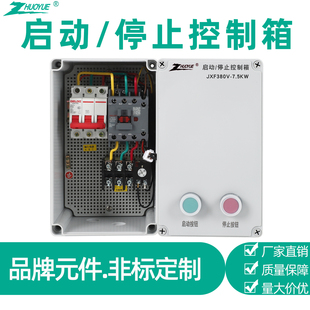 380V启动停止防水控制箱三相水泵电机按钮小电箱排烟机风机配电箱