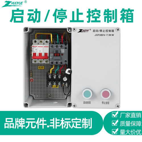 启动停止防水控制箱风机配电箱