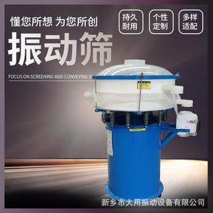 新乡厂家供应振动筛PVC材料旋振筛 化学合成树脂圆形震动筛