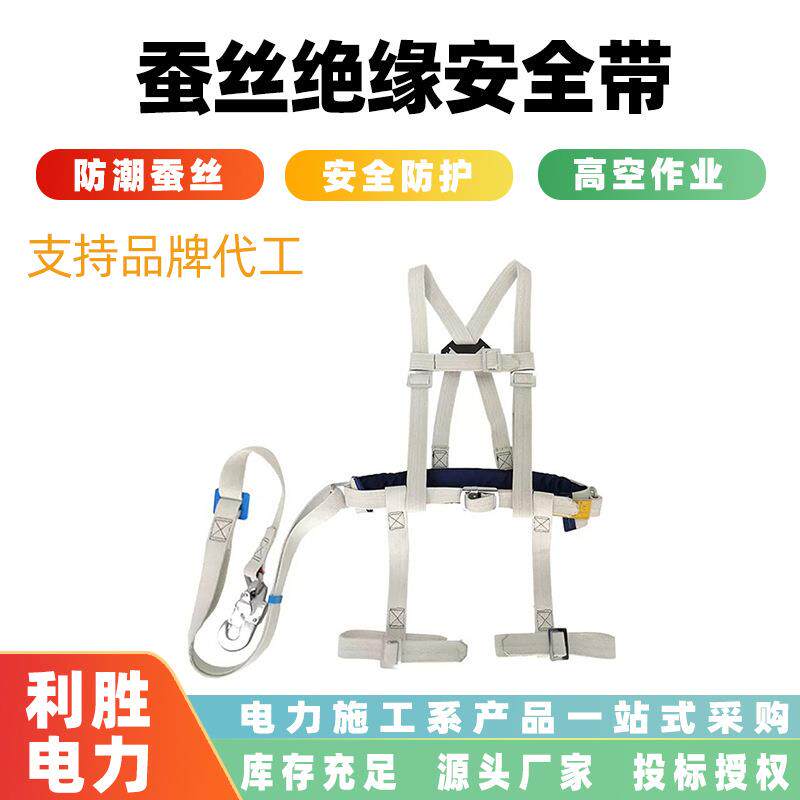 电力维护电工防跌落腰带白色蚕丝绝缘安全带电工作业悬挂式保险带