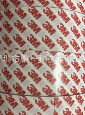 厂家直销3MGPT020 3M55236白纸红字3M双面胶带可分切散料模切现货