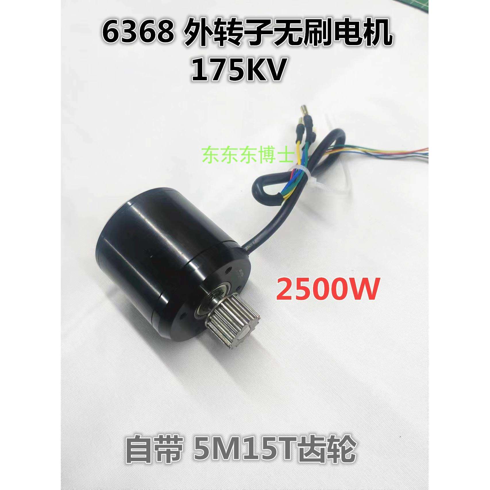 模型6374电机6355电机5255电机四轮滑板外转子无刷大功率直流电机