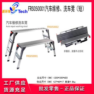 福瑞斯FRS050001汽车维修洗车凳FRS050002维修登高凳维修防滑凳