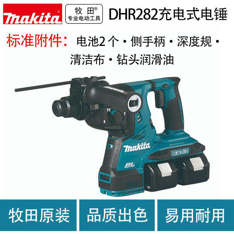 Makita牧田充电工具DHR282Z/PT2充电式电锤36V锂电无刷电机