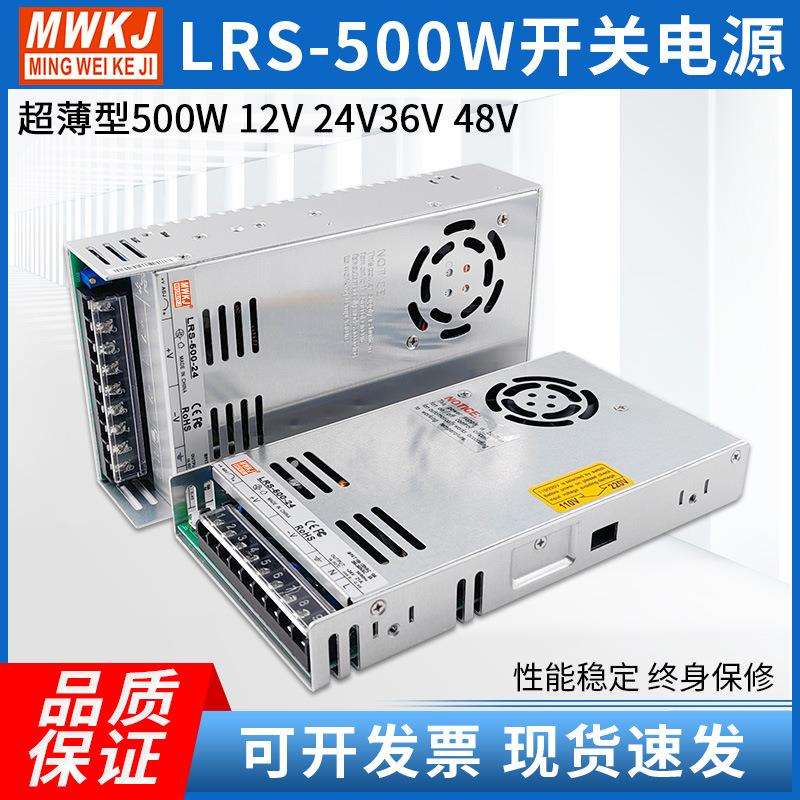 超薄LRS-500W开关电源输入220VAC转12V24V36V48VDC直流输出小体积