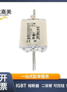 3NE3 340-8 3NE8 024-1 快速熔断器 保险丝 电子元器件 量大价优