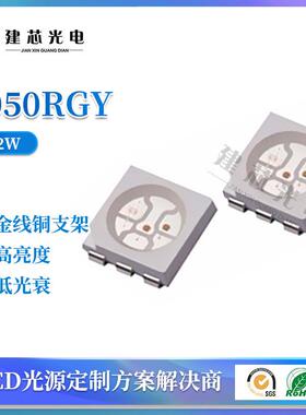 5050RGY灯珠贴片5050高亮RYB灯珠5050红绿黄0.2W高亮LED贴片灯珠
