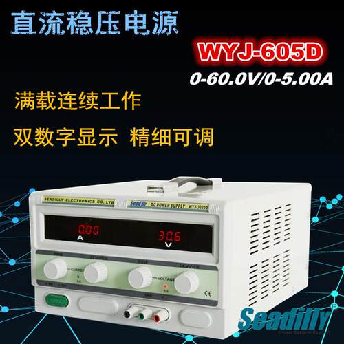 直流电源60V5A可调直流电源WYJ-605D可调稳压直流电源