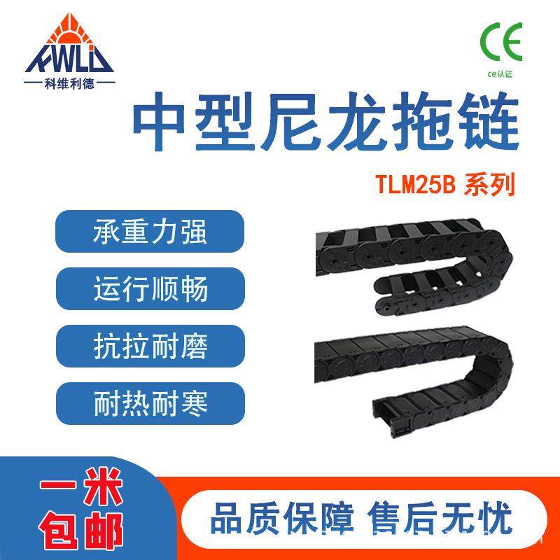 坦克链尼龙塑料拖链雕刻机线槽尼龙拖链桥式封闭机床拖链25B系列,电子元器件市场,其它元器件,淘宝优惠券,粉丝福利购,淘宝优惠卷