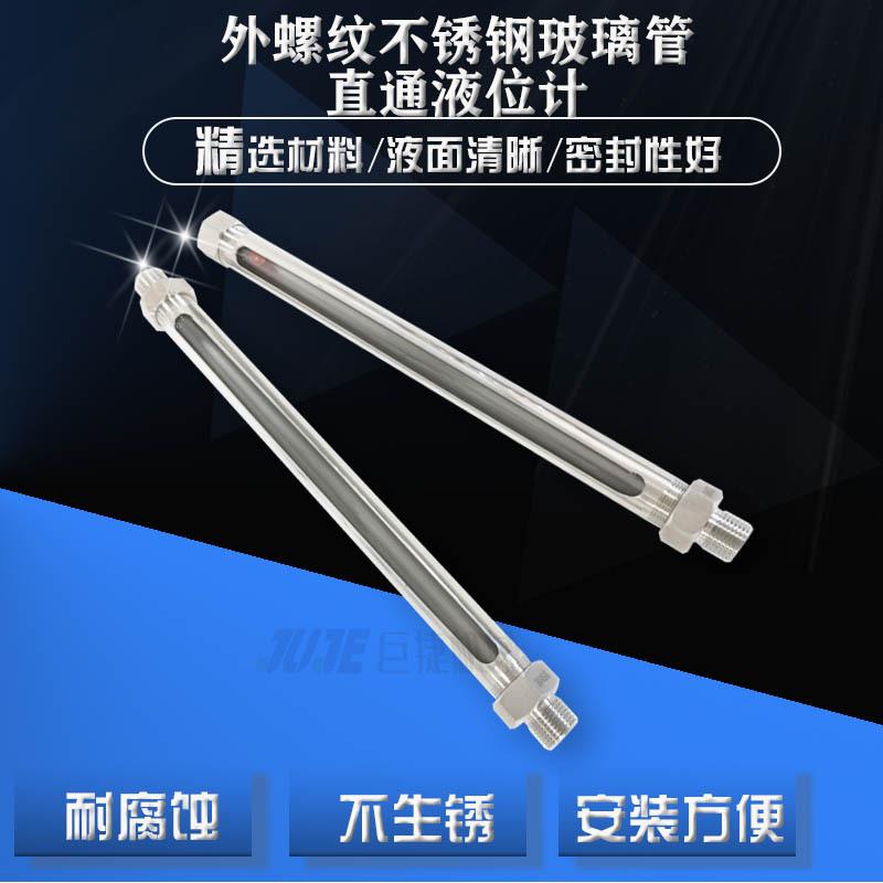 简易双头外螺纹直通玻璃管液位计透明管有机管油位显示器 水位计