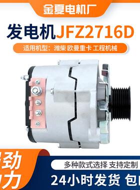 JFZ2706B发电机 YC6JA 东风柳汽乘龙M3 乘龙H5用发电机卡车发电机
