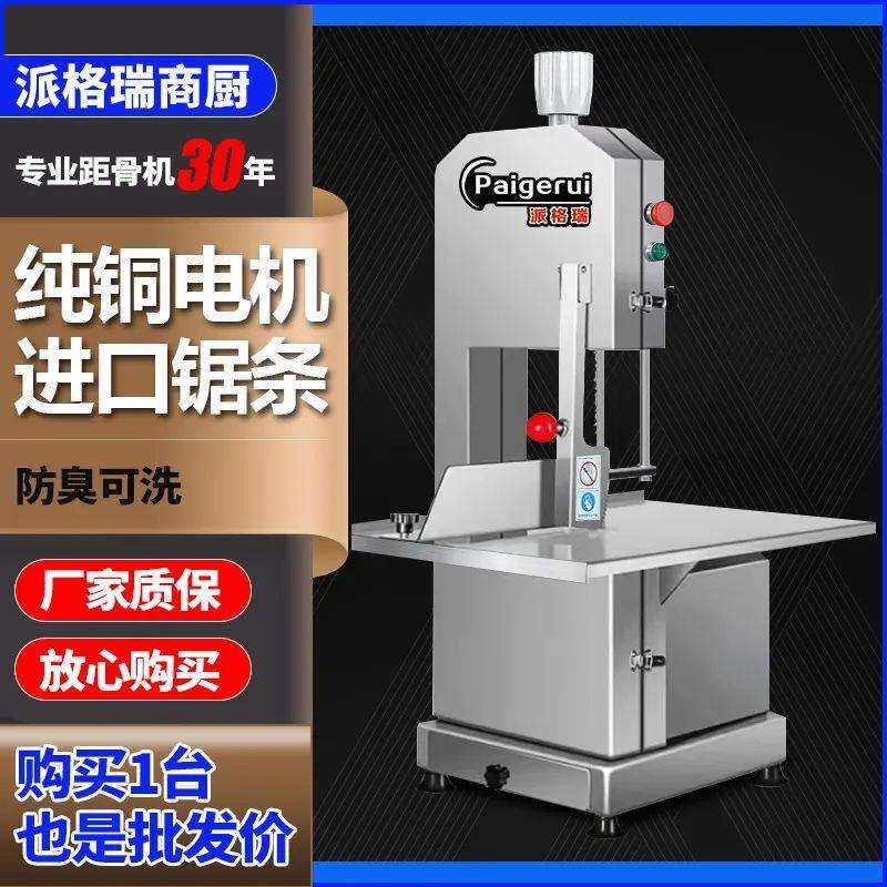 德国进口派格瑞锯骨机商用切骨机全自动切割猪蹄牛骨冻肉锯排骨砍