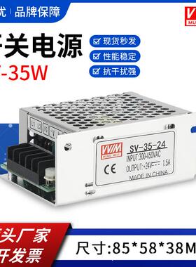 SV-35-24 AC380V转12V2.5A24V1.3A直流开关电源SV-35W系列 小体积