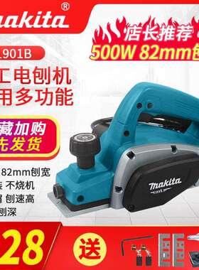 牧田电刨M1902手提家用木工刨手工刨子M1901家用电动工具KP0800X
