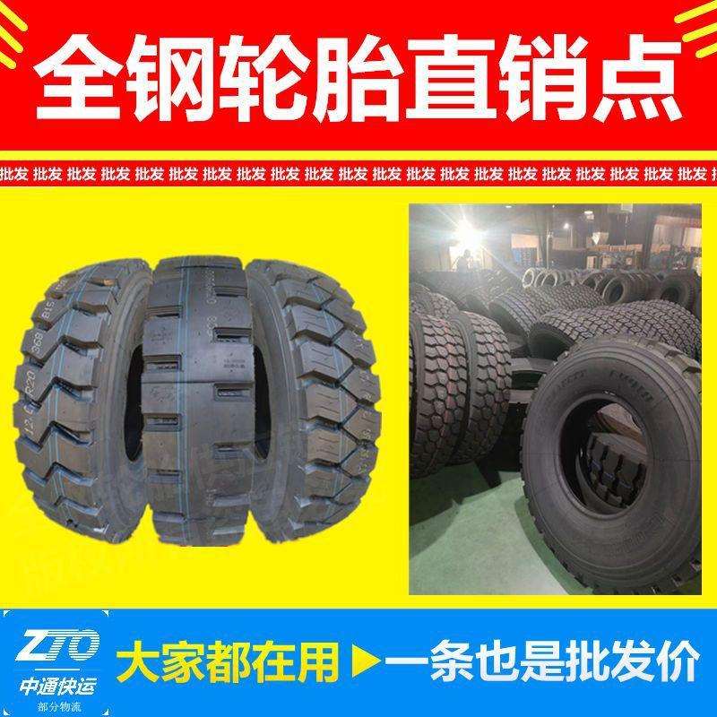 大货车矿山防爆700 825r16 900 1000 1100 1200r20全钢丝轮胎